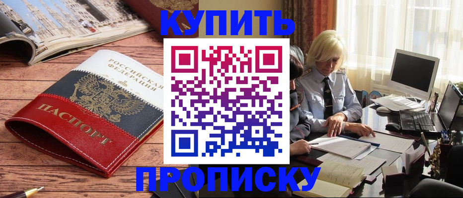 прописка ребенка в Шахтах