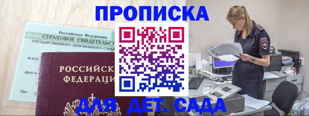 прописка для школы в Шахтах