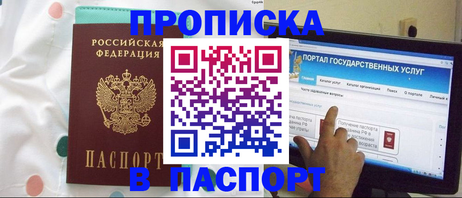 временная регистрация для всех в Шахтах