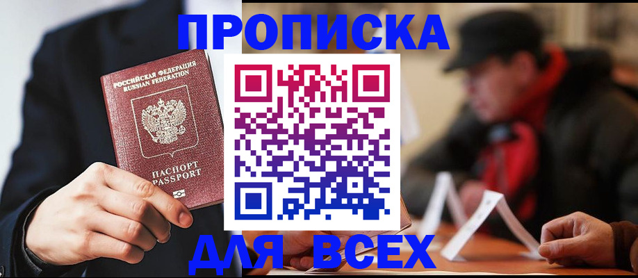 временная регистрация 2025 в Шахтах