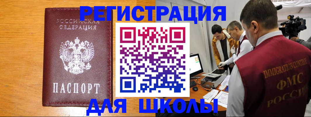 прописка в Шахтах