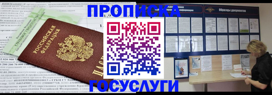временная регистрация поиск в Шахтах