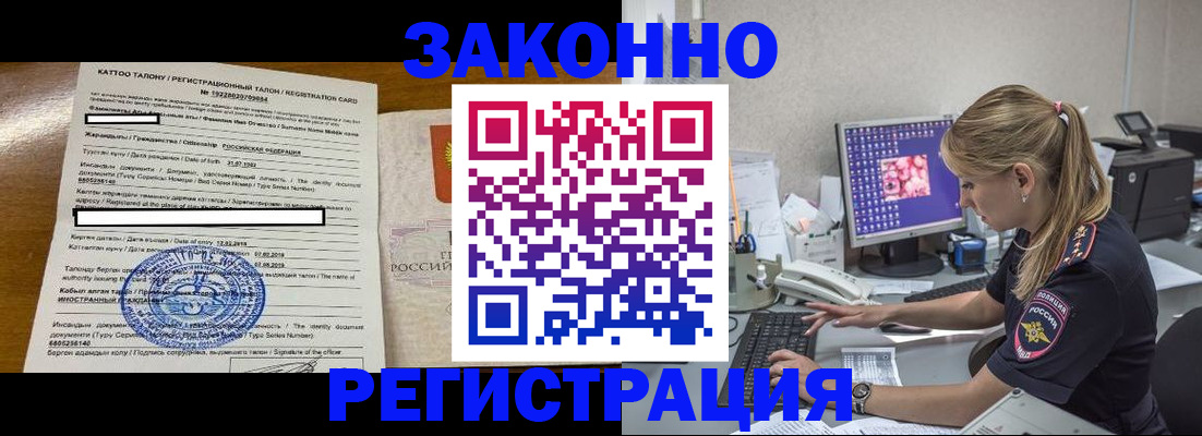 временная регистрация законно в Шахтах